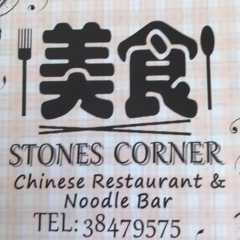Stones Corner Chinese Restaurant and Noodle Bar